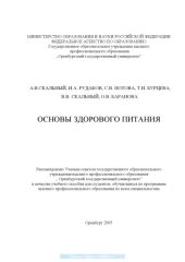 book Основы здорового питания