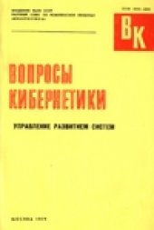 book Управление развитием систем