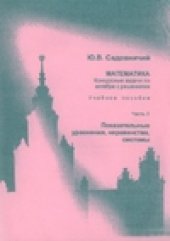 book Конкурсные задачи по алгебре с решениями (часть 3)