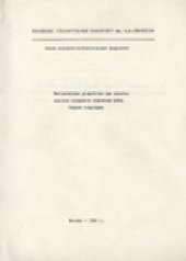 book Методическая разработка для девятых классов вечернего отделения МММФ. Первое полугодие