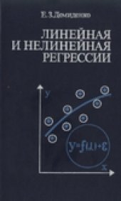 book Линейная и нелинейная регрессии