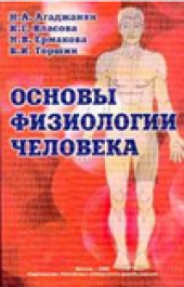 book Основы физиологии человека