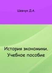 book История экономики