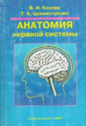 book Анатомия нервной системы