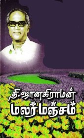 book மலர் மஞ்சம்‌