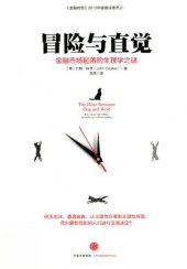 book 冒险与直觉：金融市场起落的生理学之谜