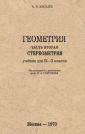 book Геометрия