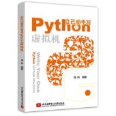 book 自己动手写Python虚拟机