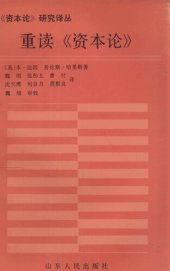 book 重读《资本论》