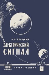 book Электрический сигнал