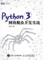 book Python 3网络爬虫开发实战