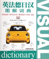 book Five Language Visual Dictionary (English, French, German, Japanese, Chinese)