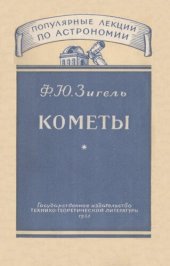 book Кометы