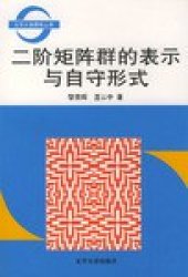 book 二阶矩阵群的表示与自守形式