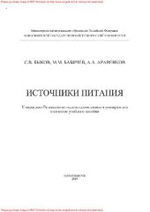 book Источники питания