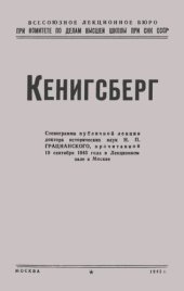 book Кенигсберг