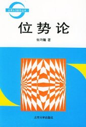 book 位势论