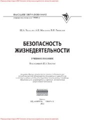 book Безопасность жизнедеятельности