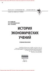 book История экономических учений