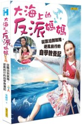 book 大海上的反派媽媽