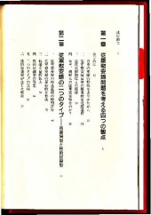 book 従軍慰安婦問題の歴史的研究 : 売春婦型と性的奴隷型