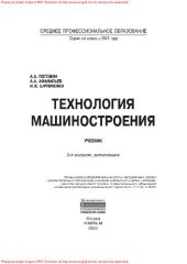 book Технология машиностроения