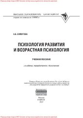 book Психология развития и возрастная психология