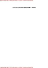 book Судебный конституционализм: доктрина и практика