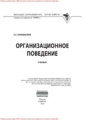 book Организационное поведение