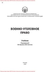 book Военно-уголовное право