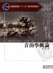 book 音韵学概论