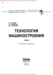 book Технология машиностроения