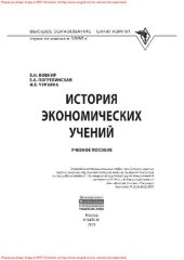 book История экономических учений