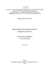 book Организация самостоятельных занятий оздоровительным бегом