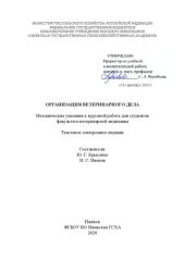 book Организация ветеринарного дела