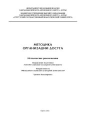 book Методика организации досуга