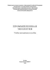 book Промышленная экология