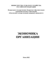 book Экономика организации