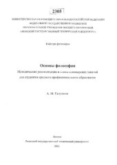 book Основы философии