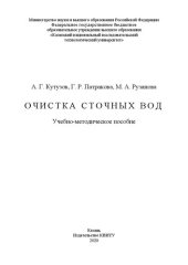 book Очистка сточных вод