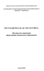 book Методическая практика