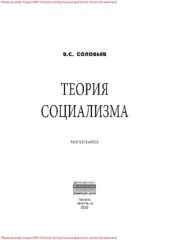 book Теория социализма