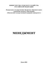 book Менеджмент