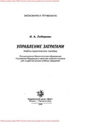 book Управление затратами