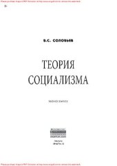 book Теория социализма