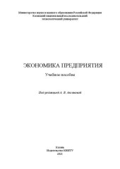 book Экономика предприятия