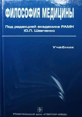 book Философия медицины