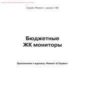 book Бюджетные ЖК мониторы