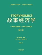 book 故事经济学