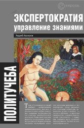 book Приоритетные национальные проекты - идеология прорыва в будущее